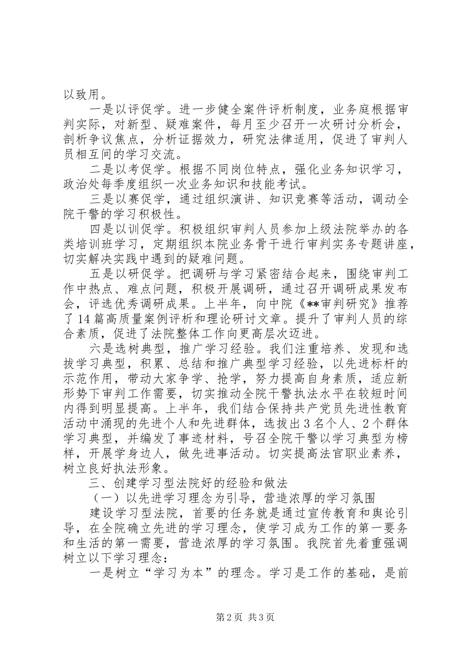 法院创建学习型法院调研报告 _第2页
