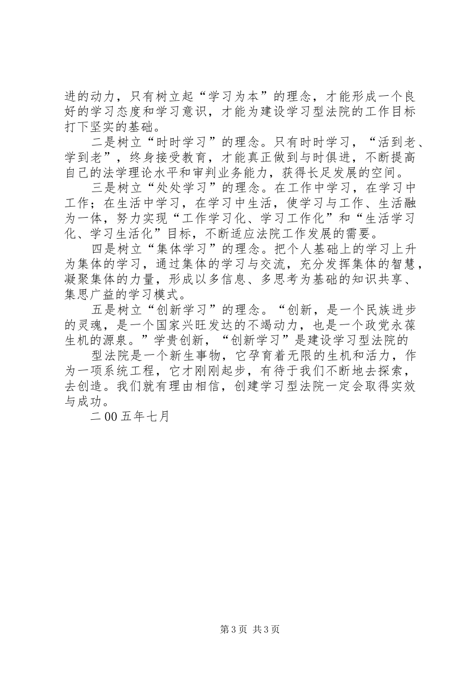 法院创建学习型法院调研报告 _第3页