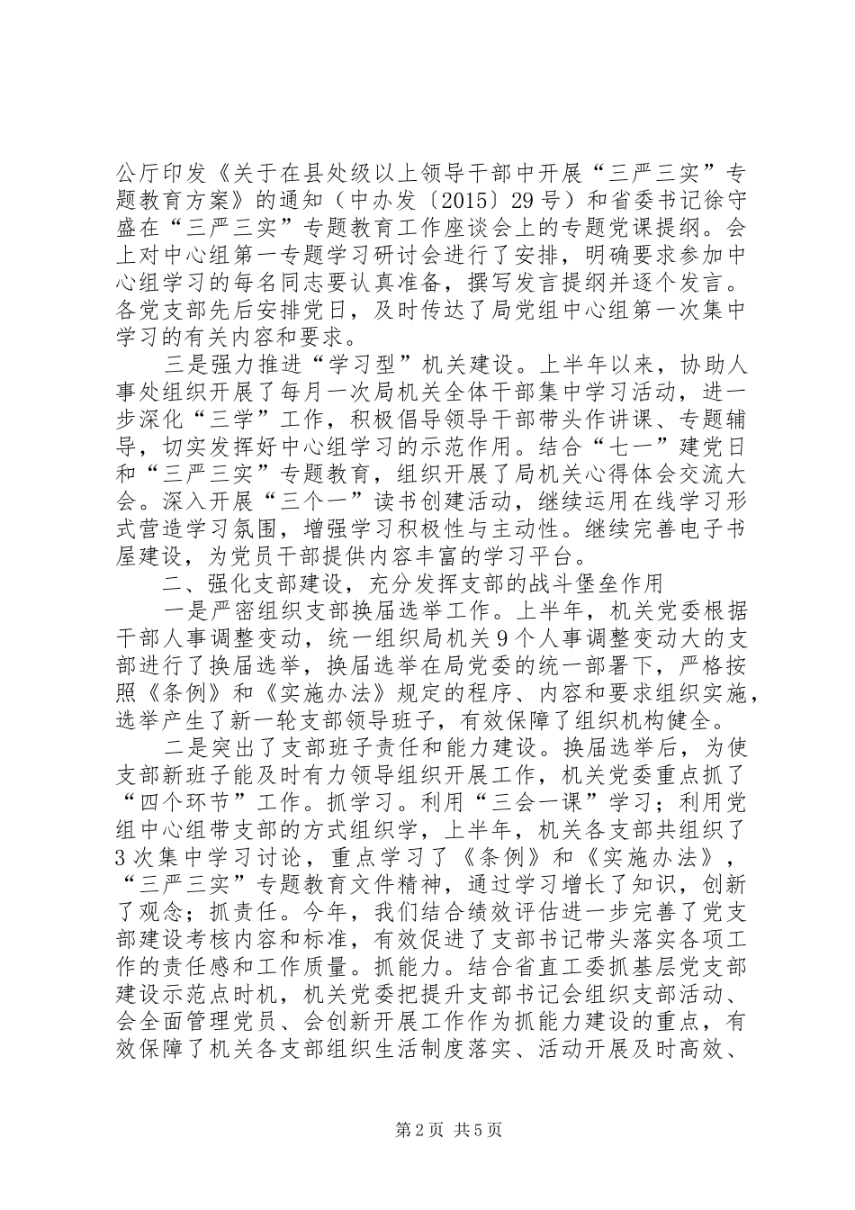 移民局机关党委上半年工作总结_第2页