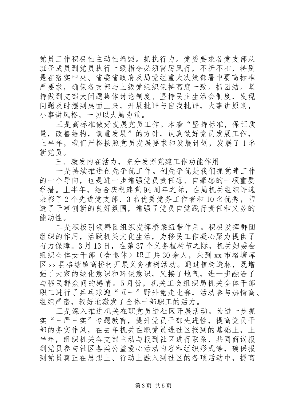 移民局机关党委上半年工作总结_第3页