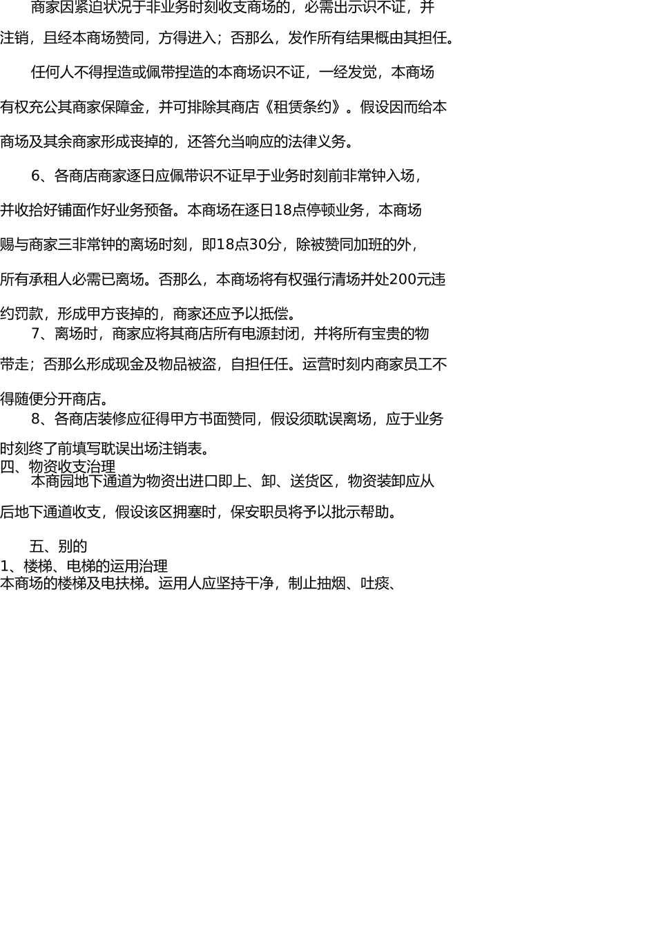 商户管理规定 _第3页