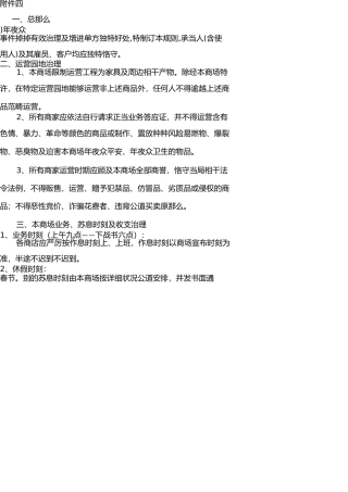 商户管理规定 
