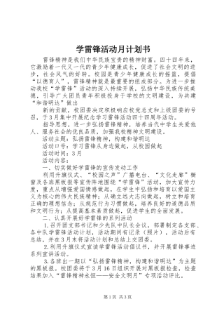 学雷锋活动月计划书