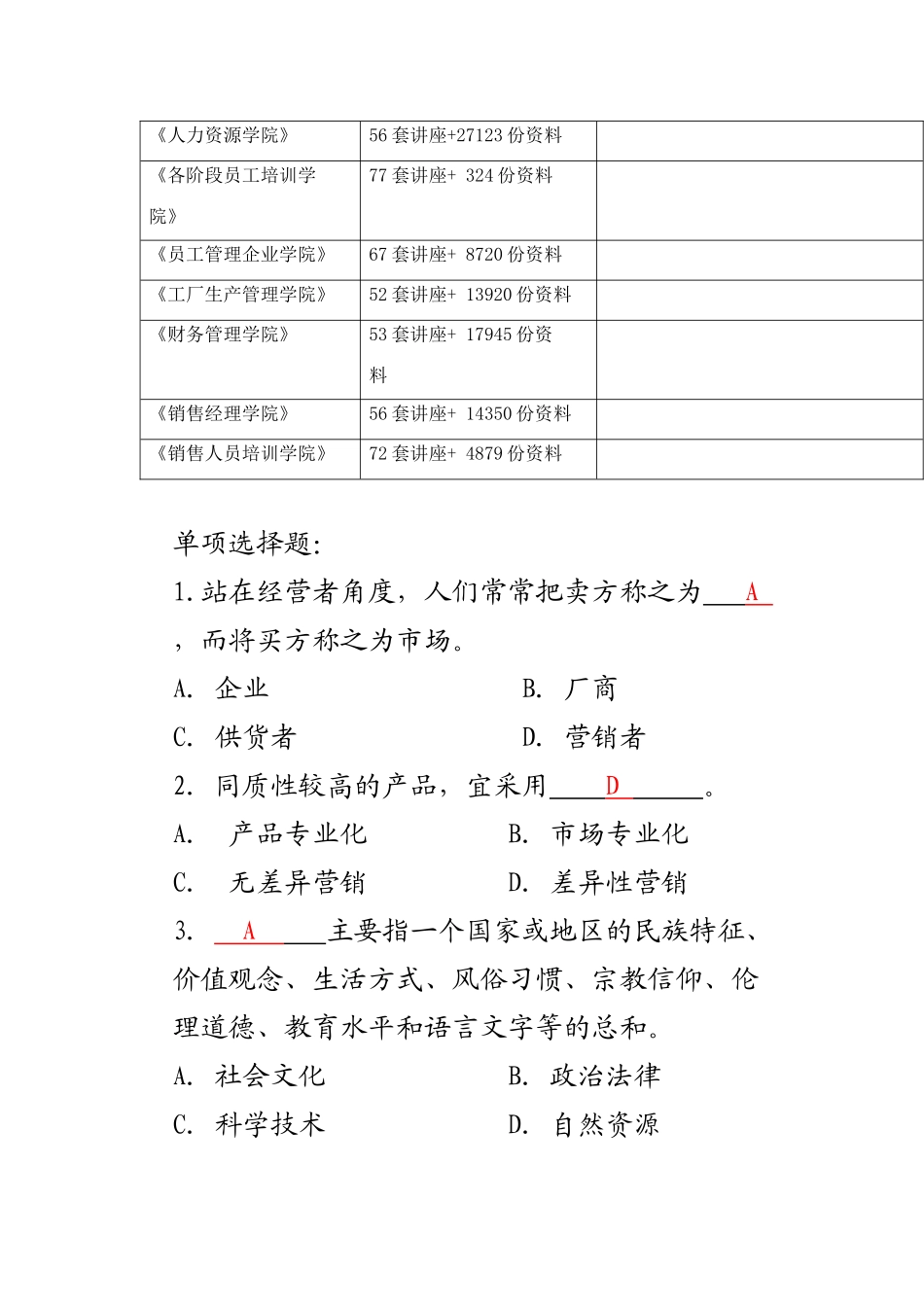 市场营销复习真题_第3页