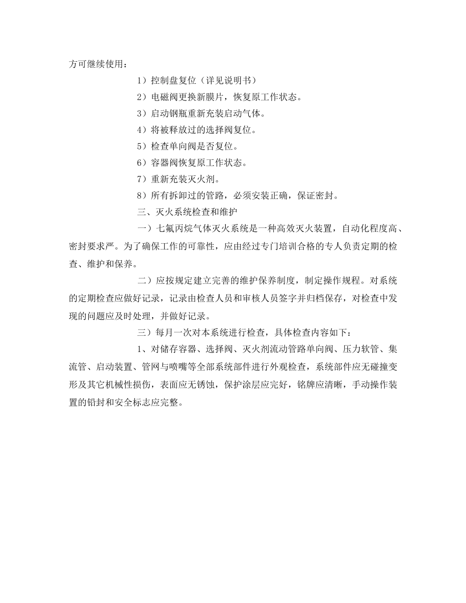 《安全操作规程》之七氟丙烷气体灭火系统安全操作规程 _第2页