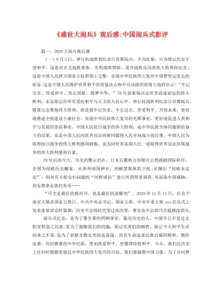 《盛世大阅兵》中国阅兵式影评 