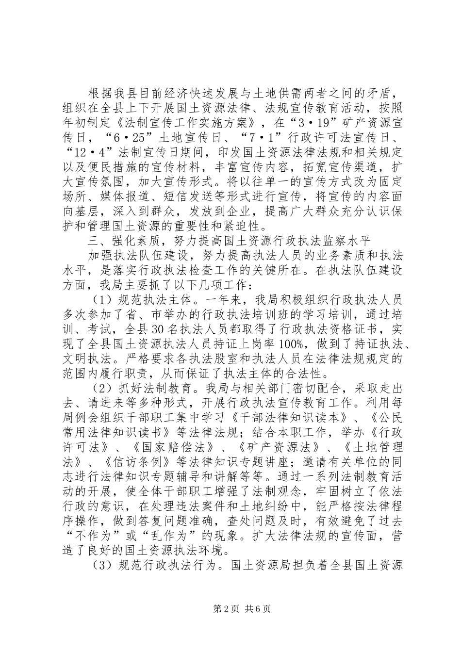 县国土资源执法监察工作落实情况汇报 _第2页