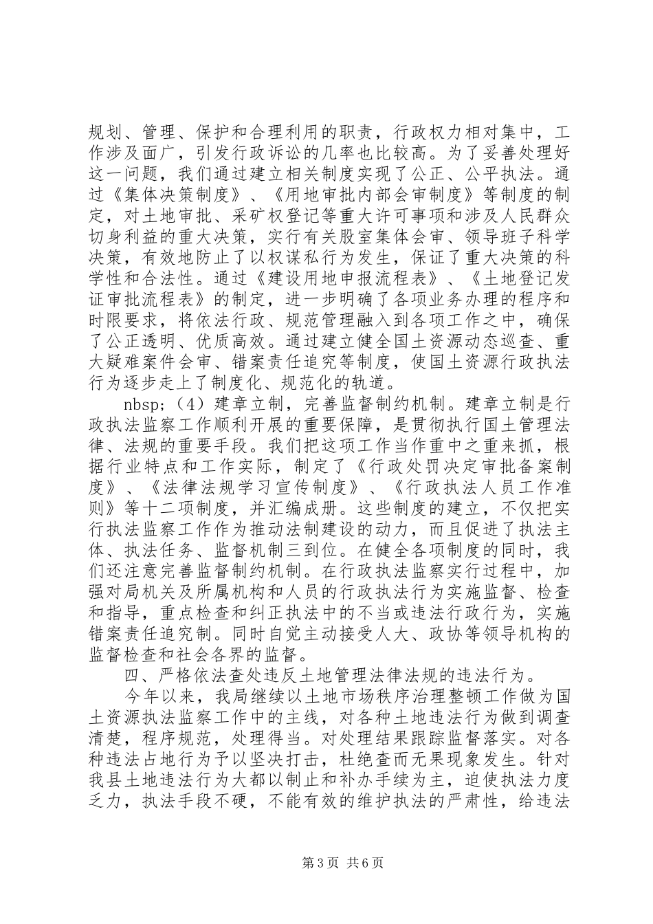 县国土资源执法监察工作落实情况汇报 _第3页