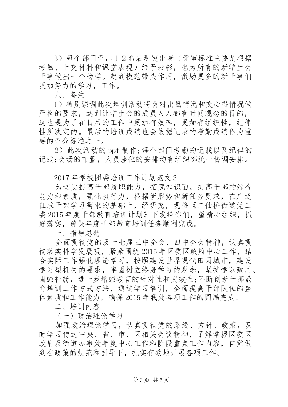 学校团委培训工作计划_第3页
