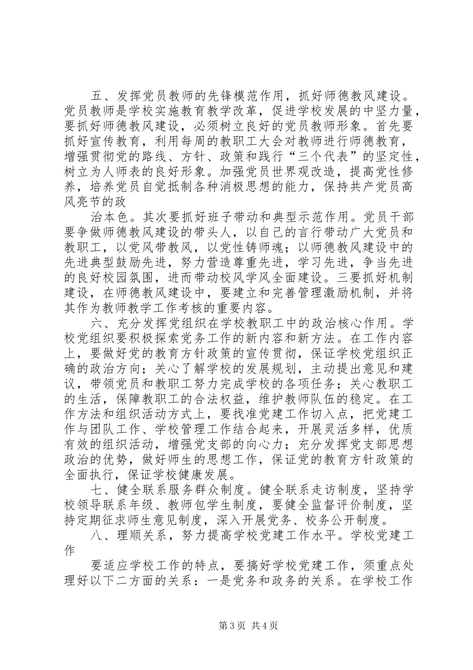 606大队贯彻落实局工作会议精神汇报 _第3页