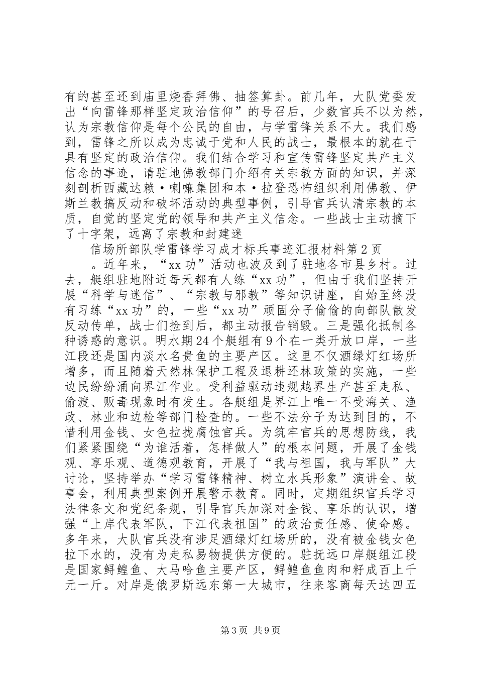 部队学雷锋学习成才标兵事迹汇报材料 _第3页