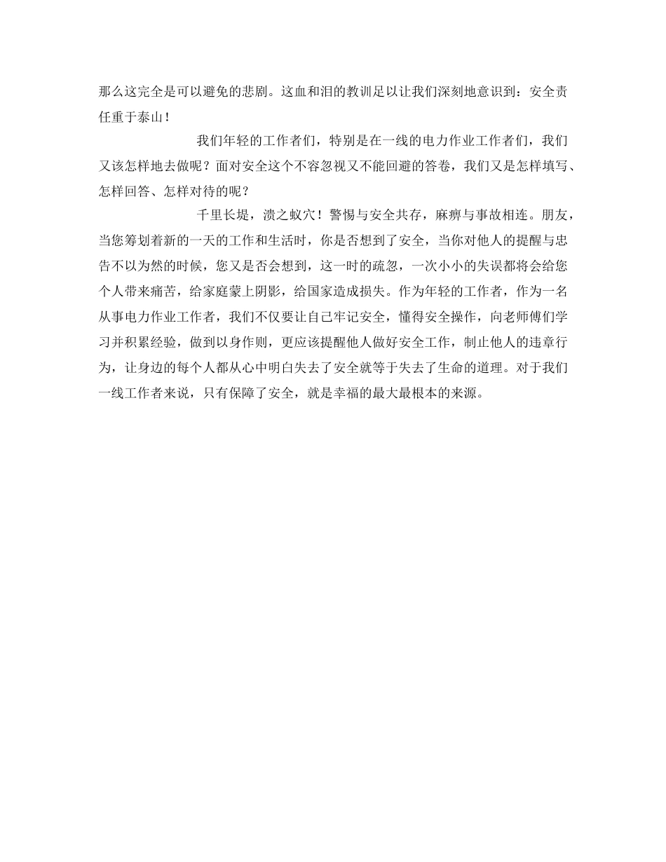 《安全管理文档》之某次安全事故心得体会 _第2页