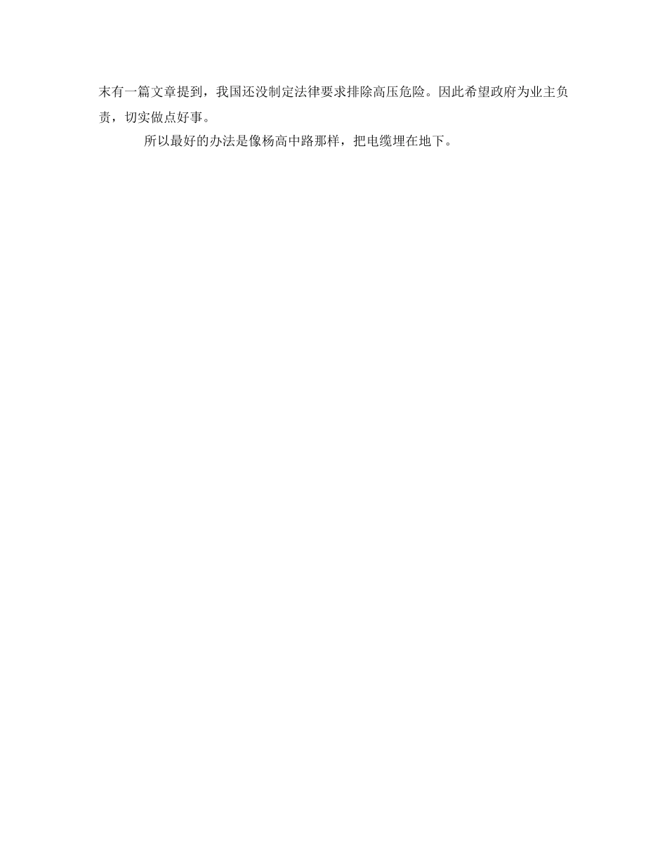 《安全管理》之居家桥高压线安全距离的研究 _第2页