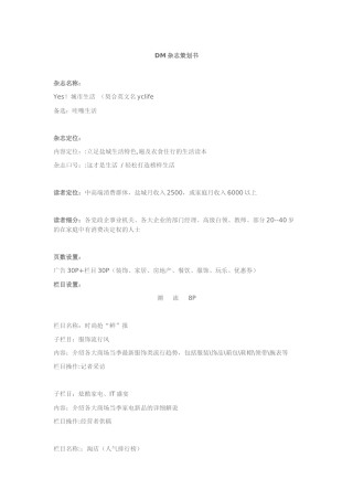 DM业务人员的必备知识