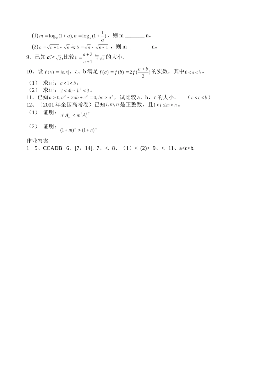 g3.1036 不等式的概念和性质doc--高中数学 _第3页