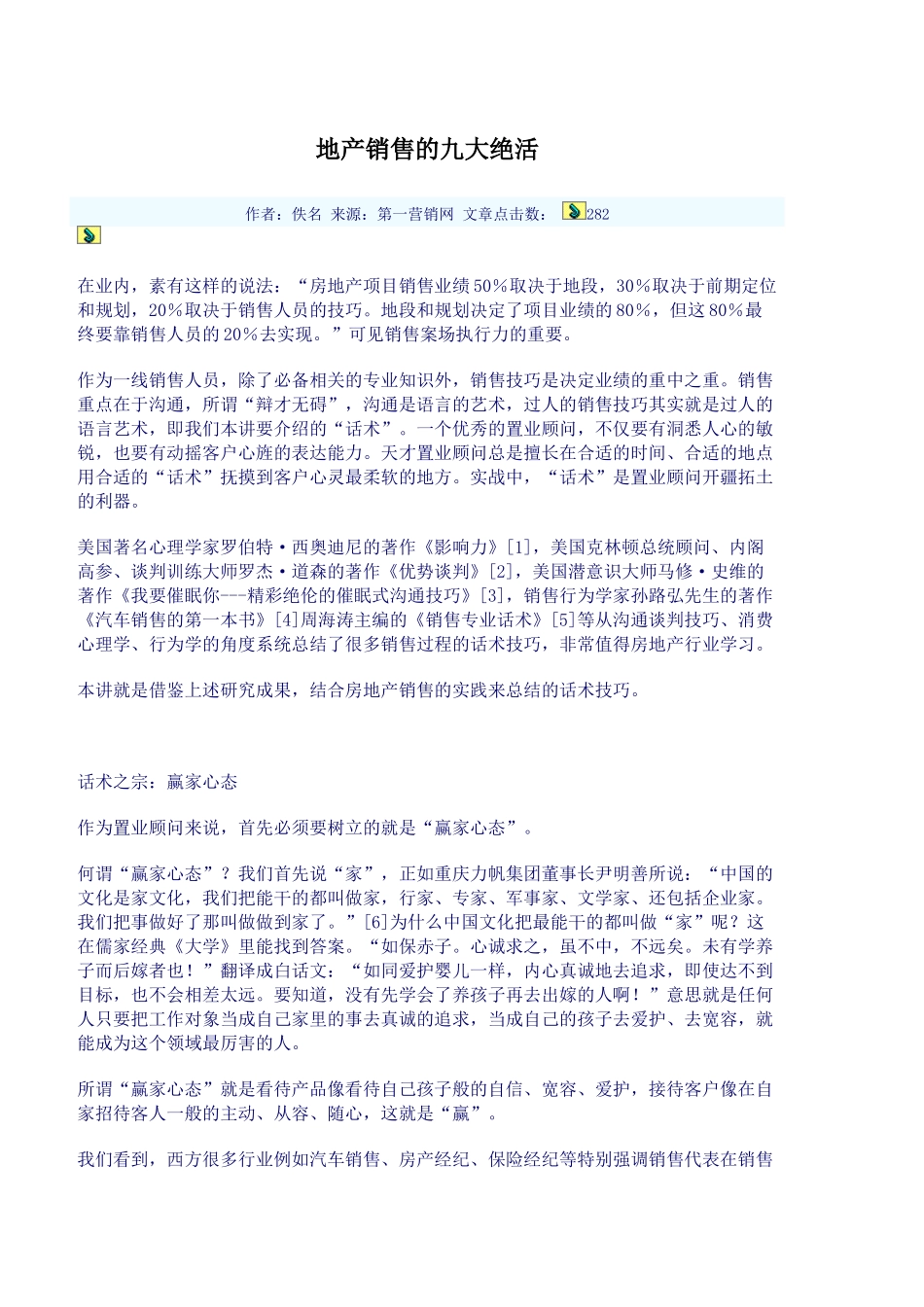 销售的九大绝活_第1页