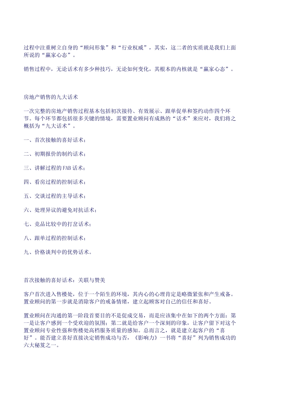 销售的九大绝活_第2页