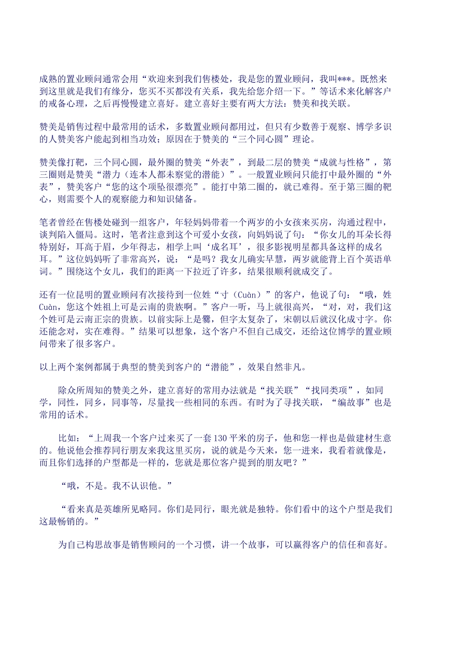 销售的九大绝活_第3页