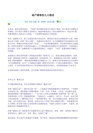 销售的九大绝活