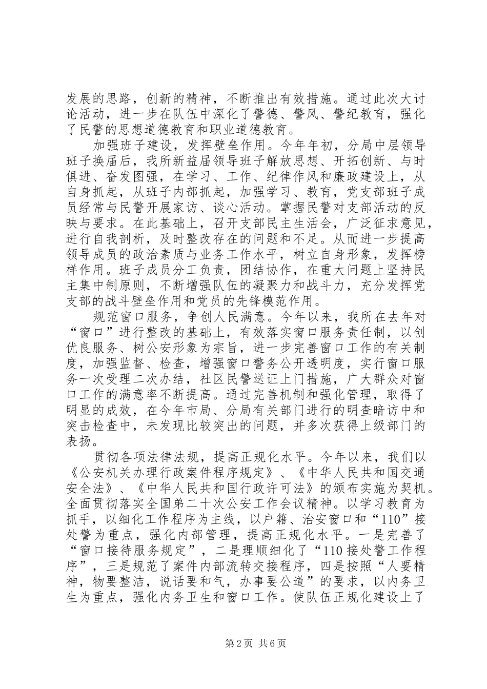 派出所上半年度队伍状况分析报告 _第2页