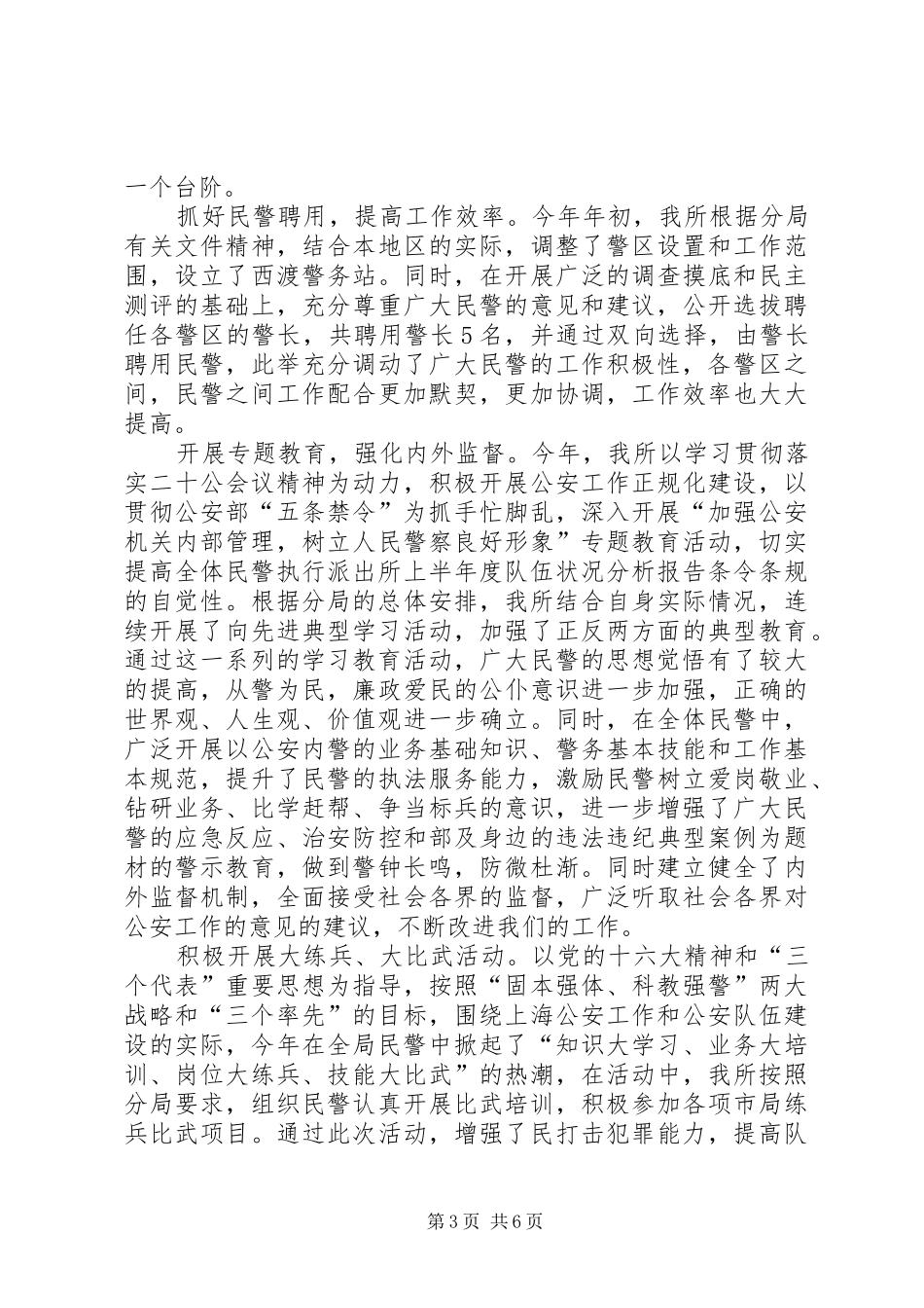 派出所上半年度队伍状况分析报告 _第3页