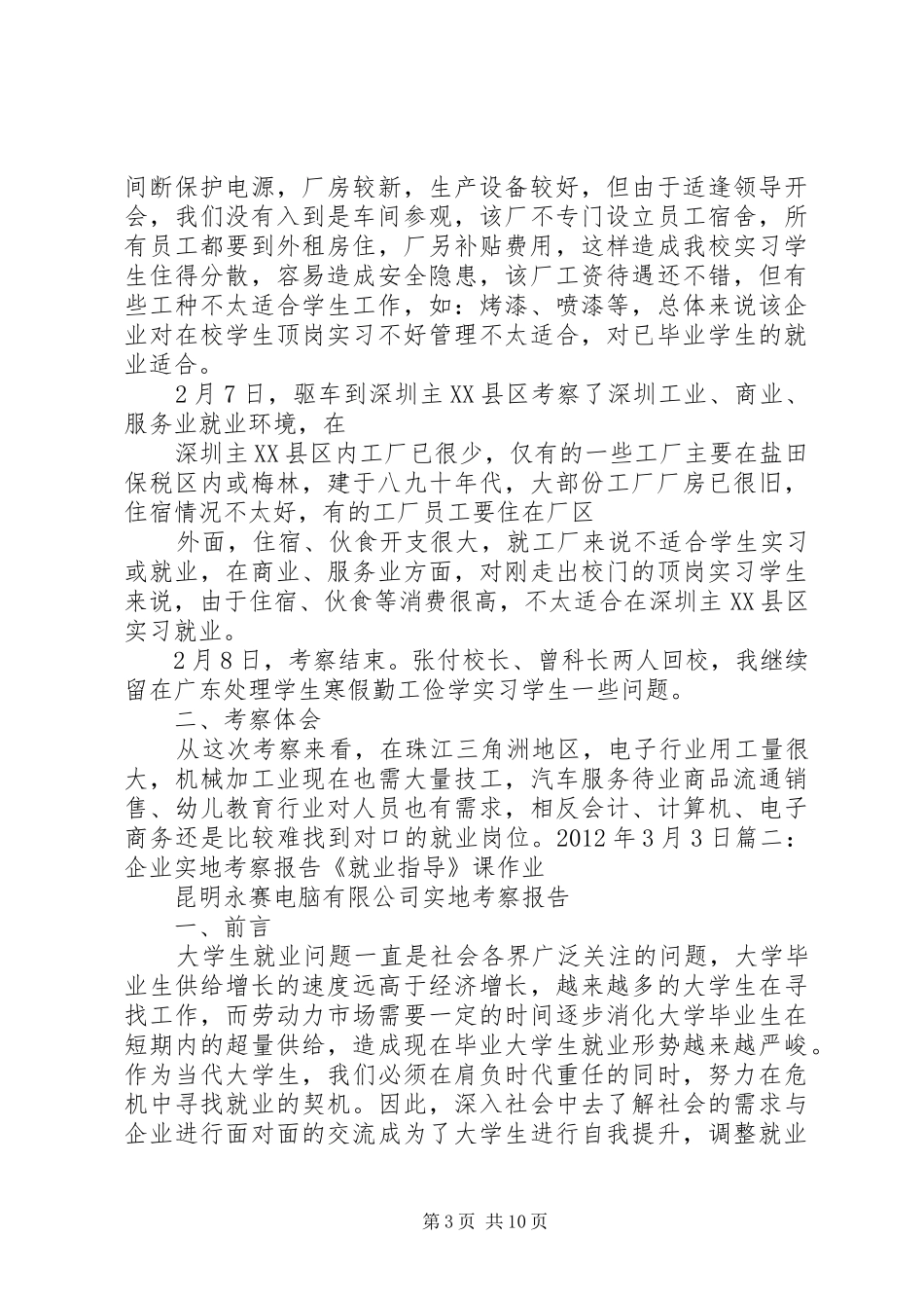 某某公司考察报告 _第3页