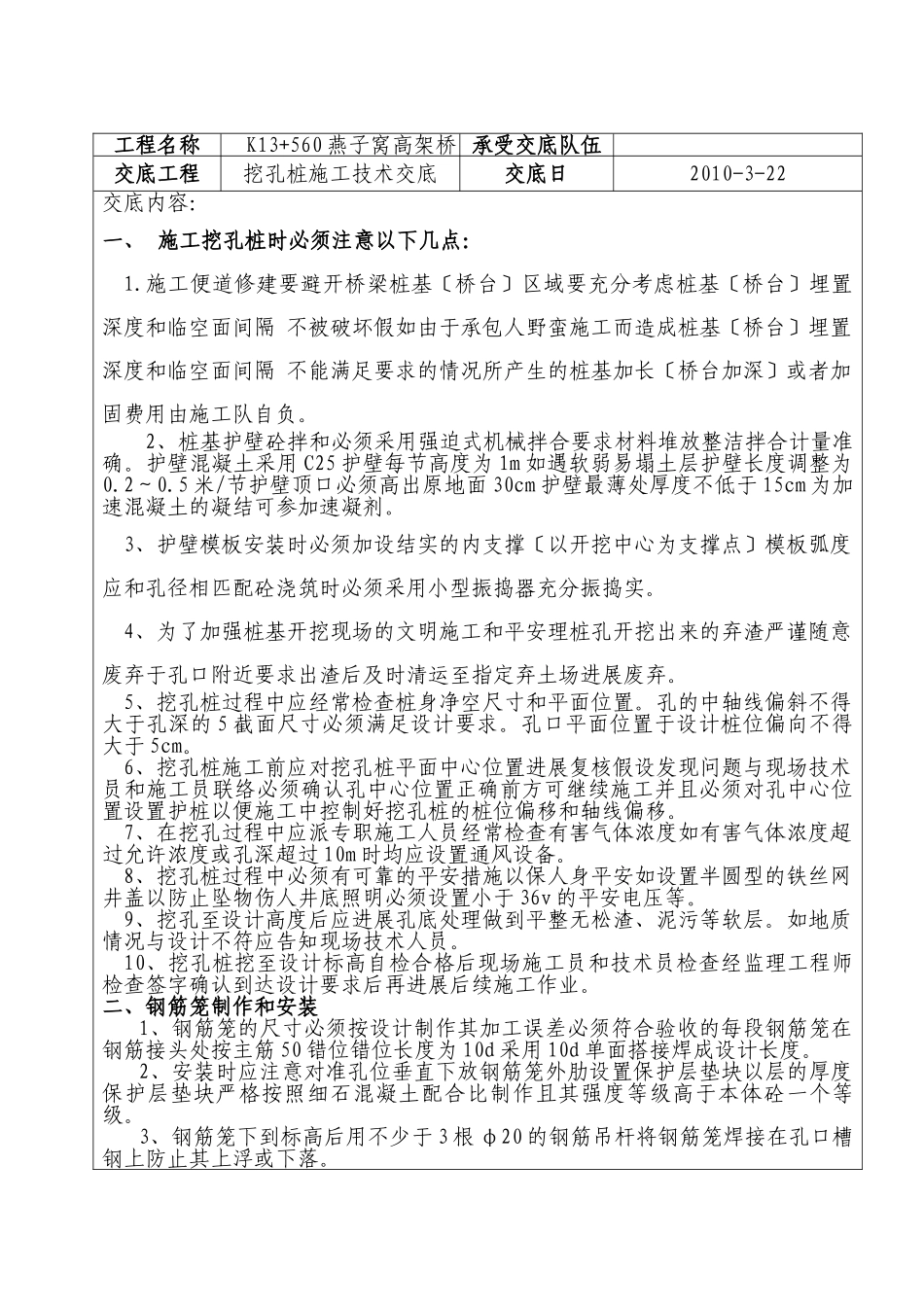 高架桥挖孔桩施工技术交底_第2页