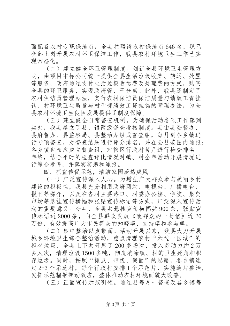 县环卫局开展“美丽乡村，清洁先行”活动情况汇报 _第3页