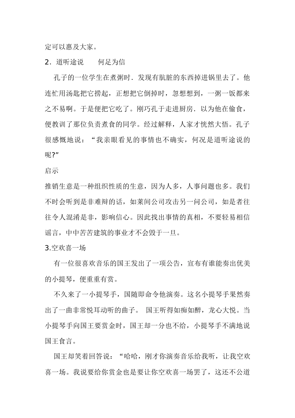 营销典故107篇_第2页