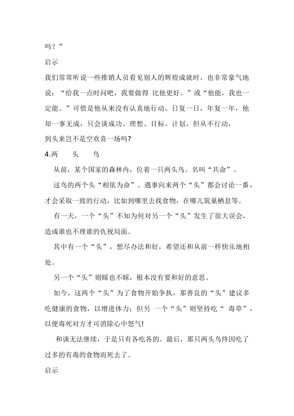 营销典故107篇_第3页