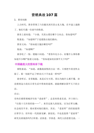 营销典故107篇
