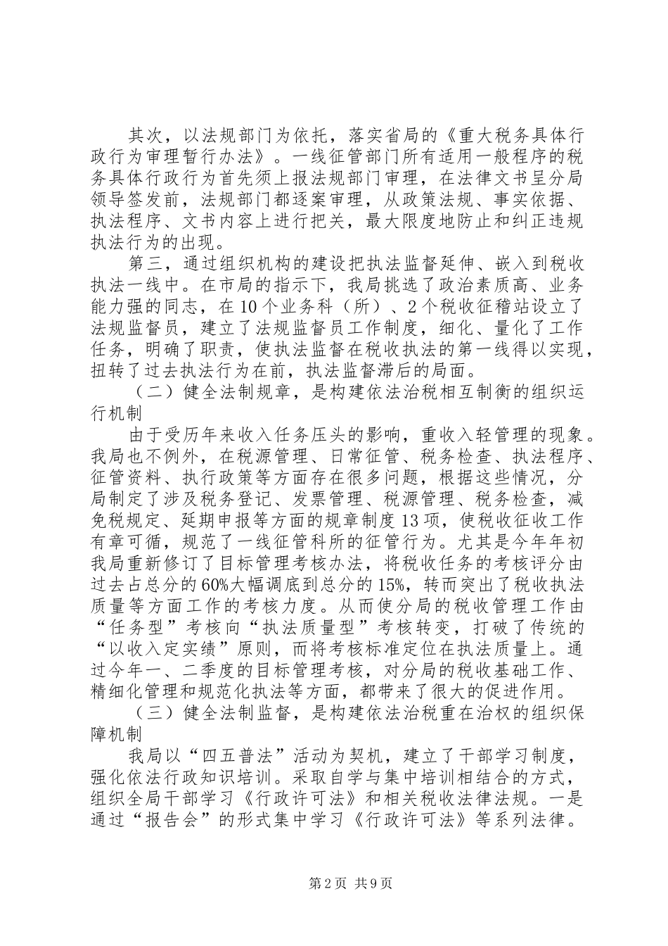 税务分局依法治税工作汇报材料 _第2页