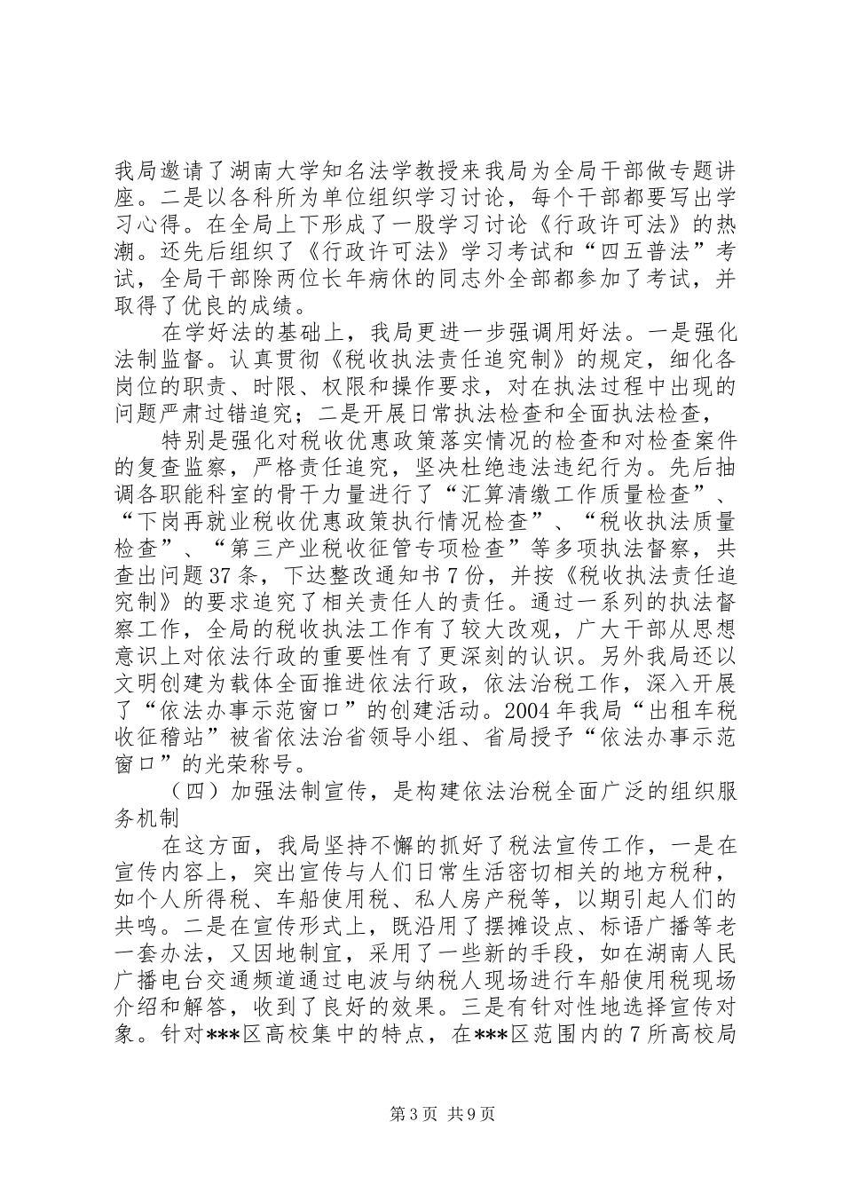 税务分局依法治税工作汇报材料 _第3页