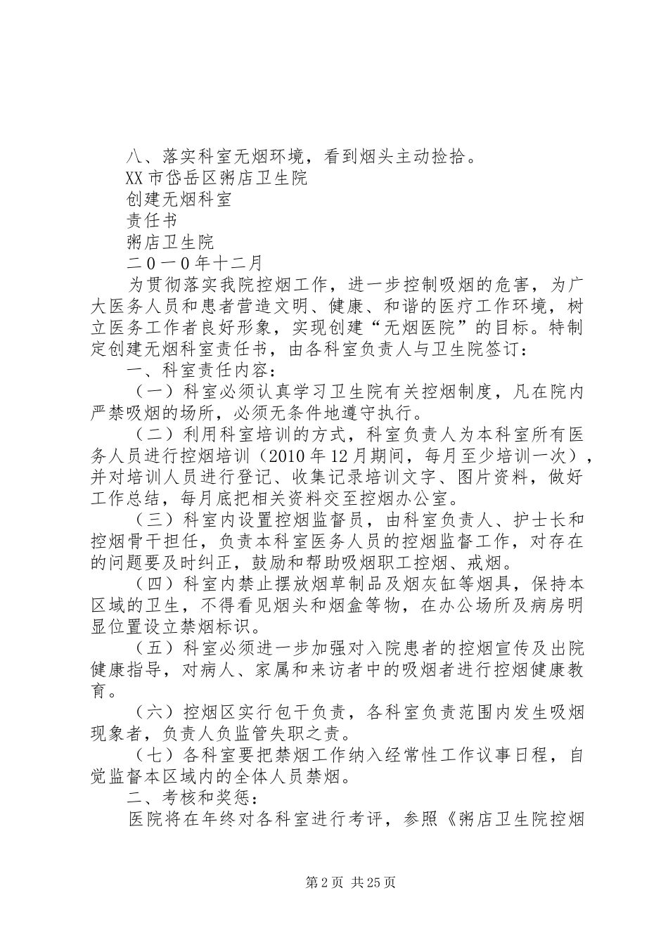 粥店卫生院控烟培训计划_第2页