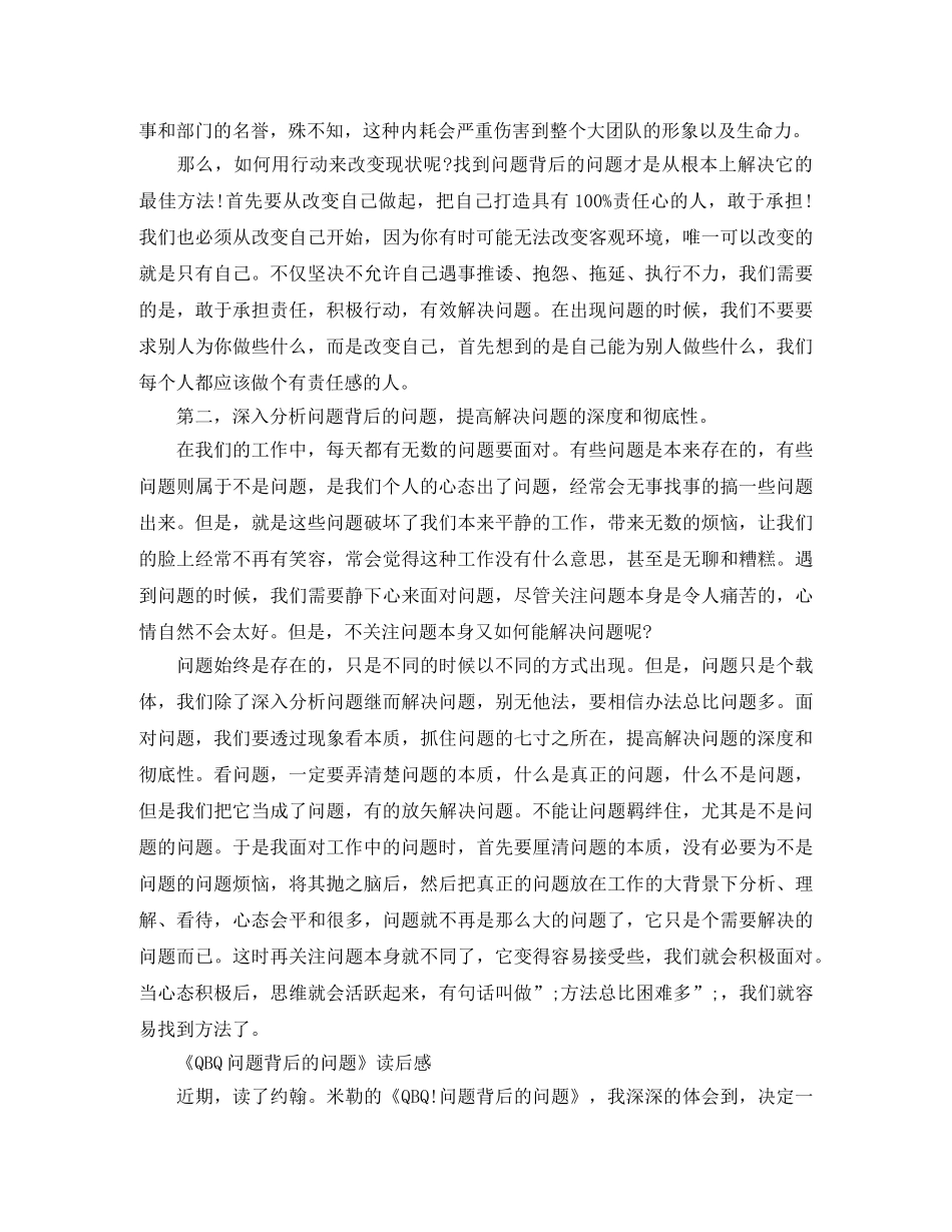 《QBQ问题背后的问题》读后感范文5篇 _第2页