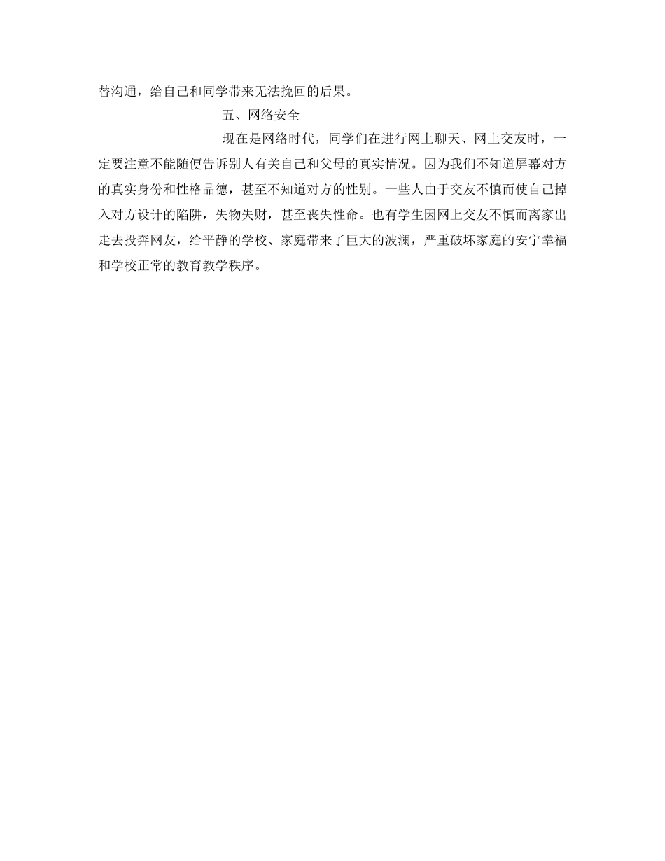 《安全管理》之论消除安全隐患 _第2页