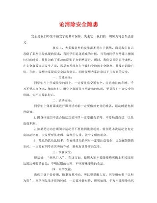《安全管理》之论消除安全隐患 