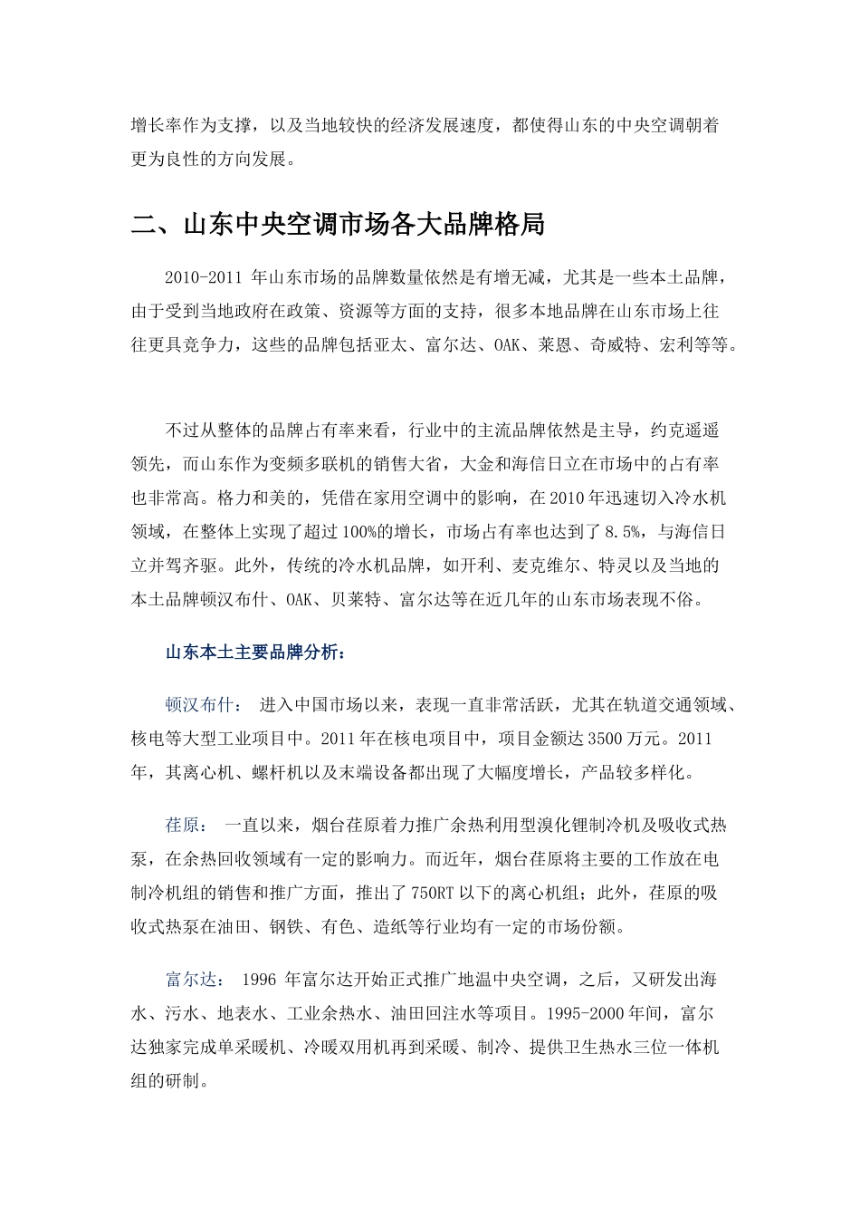 关于山东空调市场分析_第2页