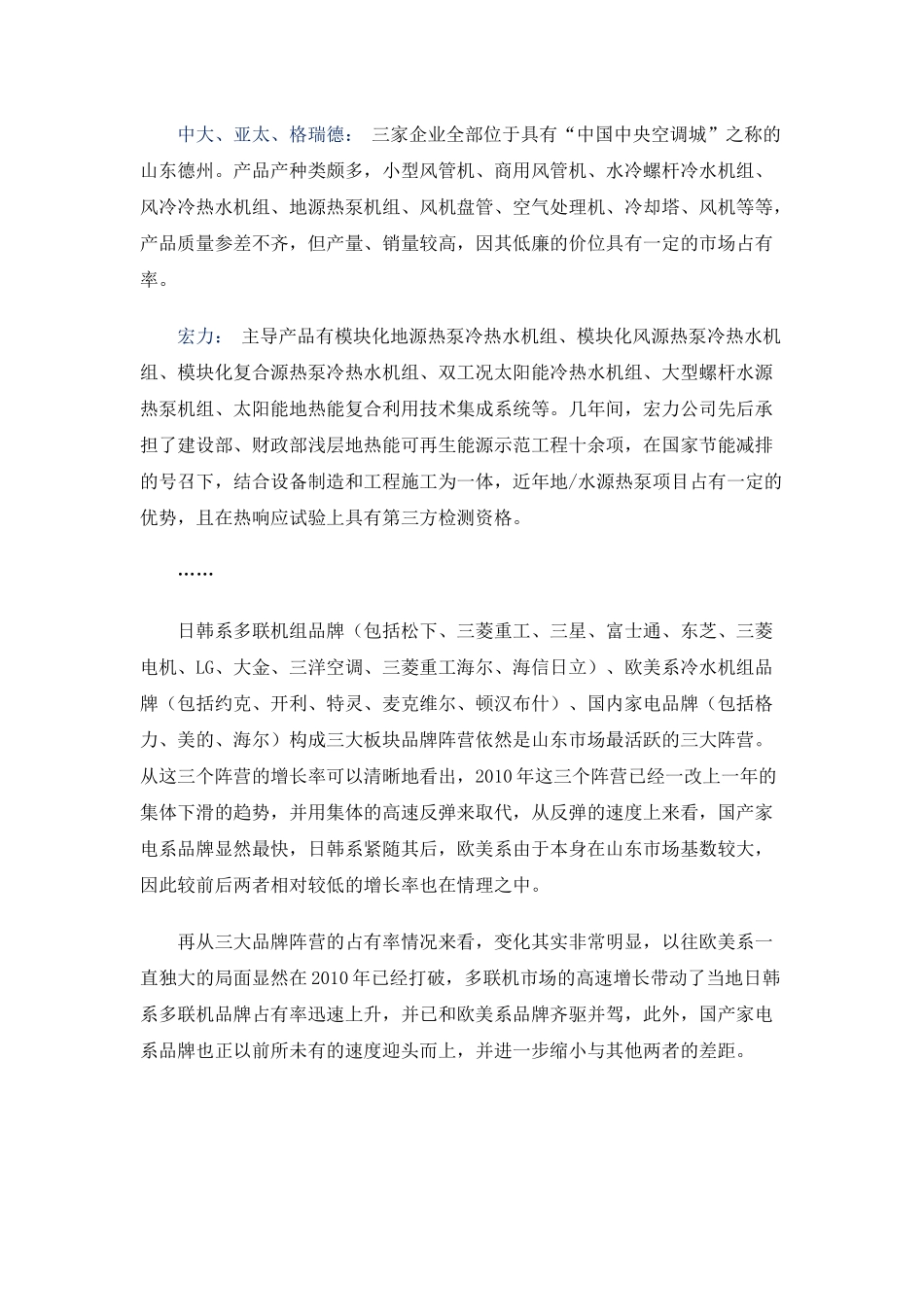 关于山东空调市场分析_第3页