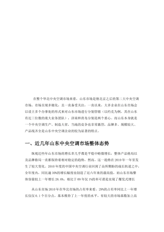 关于山东空调市场分析