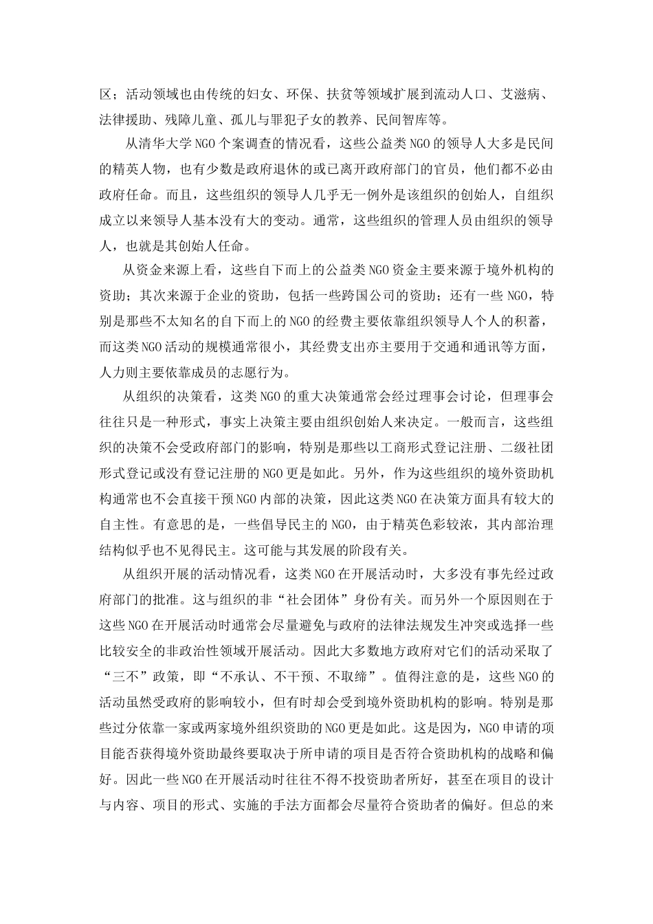 NGO组织中社会工作者的社会支持文献综述 _第2页