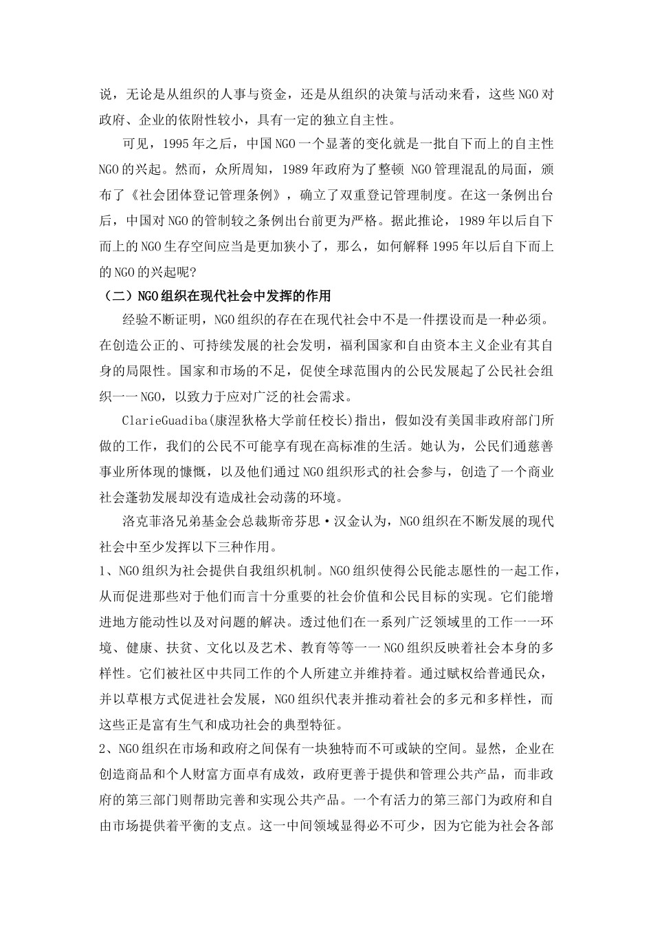 NGO组织中社会工作者的社会支持文献综述 _第3页