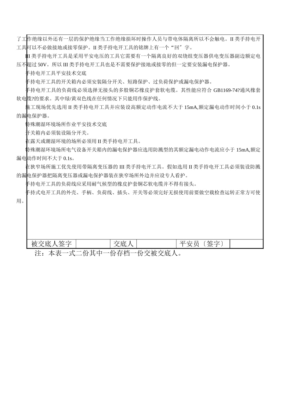 某医院门诊楼临时用电工程安全技术交底_第3页