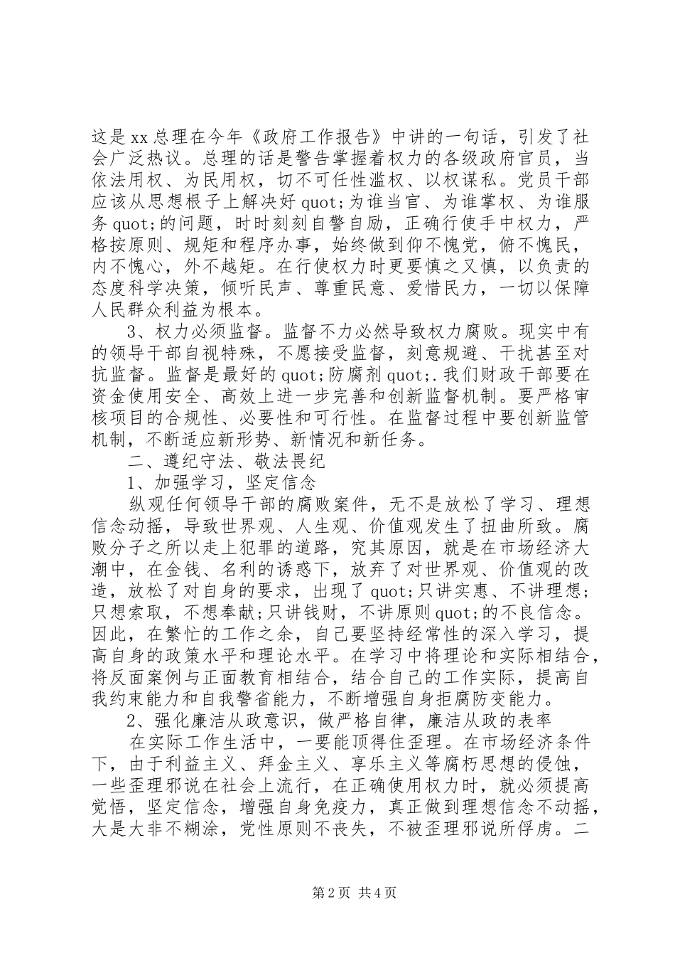 “三严三实”财政干部严以用权自查报告 _第2页