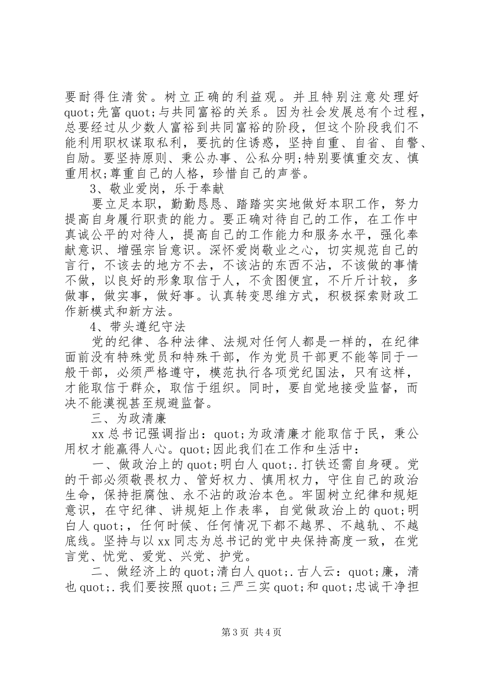 “三严三实”财政干部严以用权自查报告 _第3页