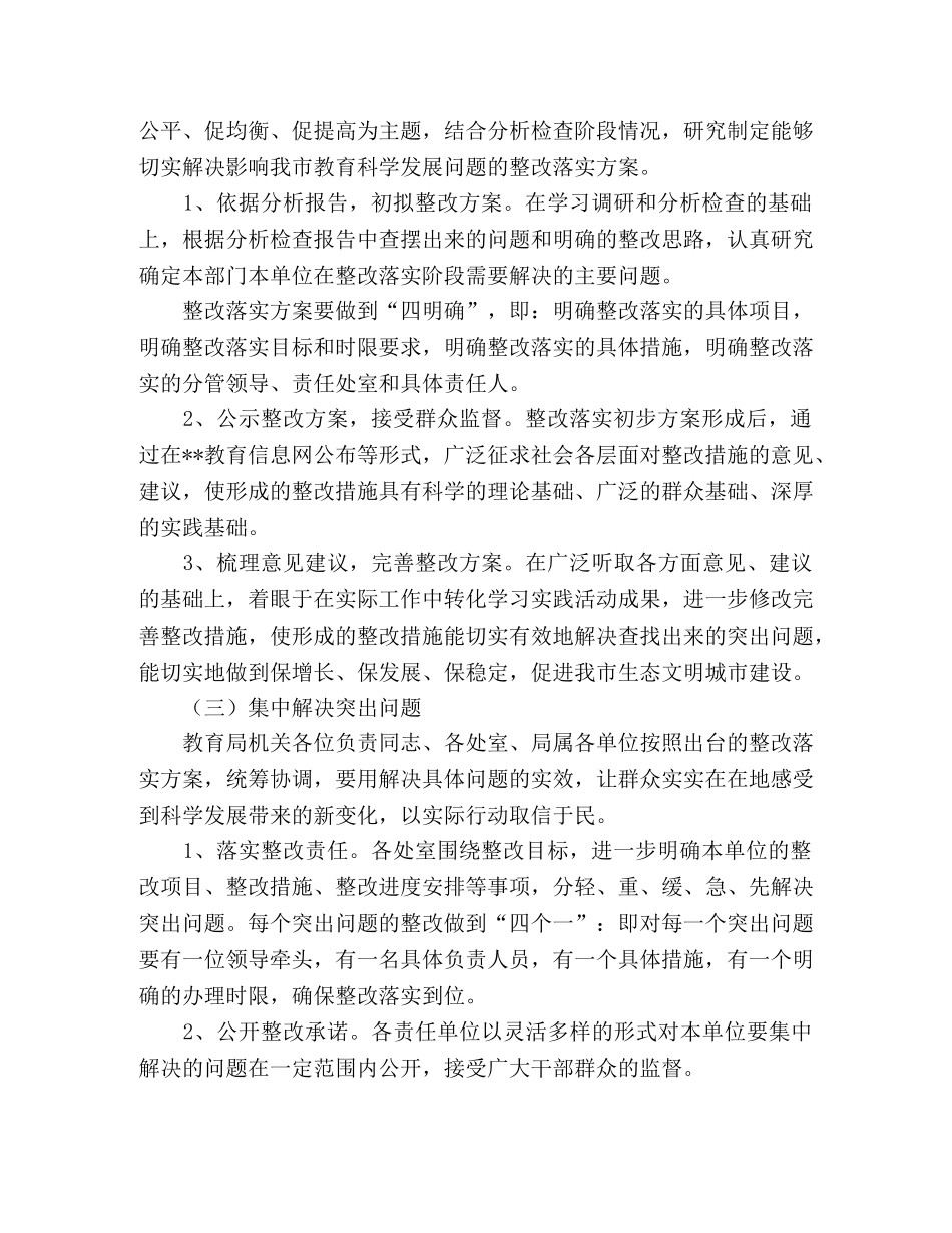 深入学习实践科学发展观活动整改落实阶段工作方案 _第2页