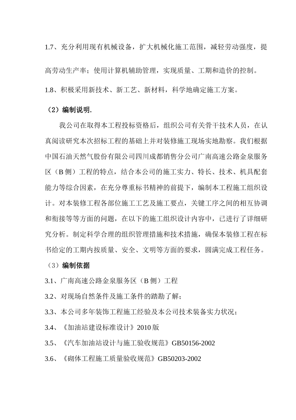 广南高速公路某服务区施工组织设计_第3页