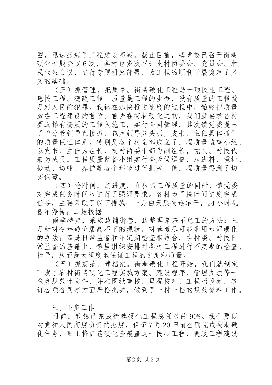 交通局关于街巷硬化汇报[优秀范文五篇] _第2页