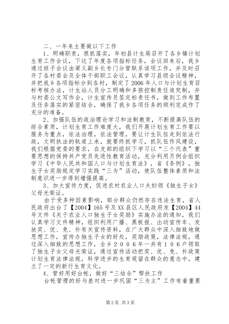 乡XX年人口与计划生育年终工作总结_第2页