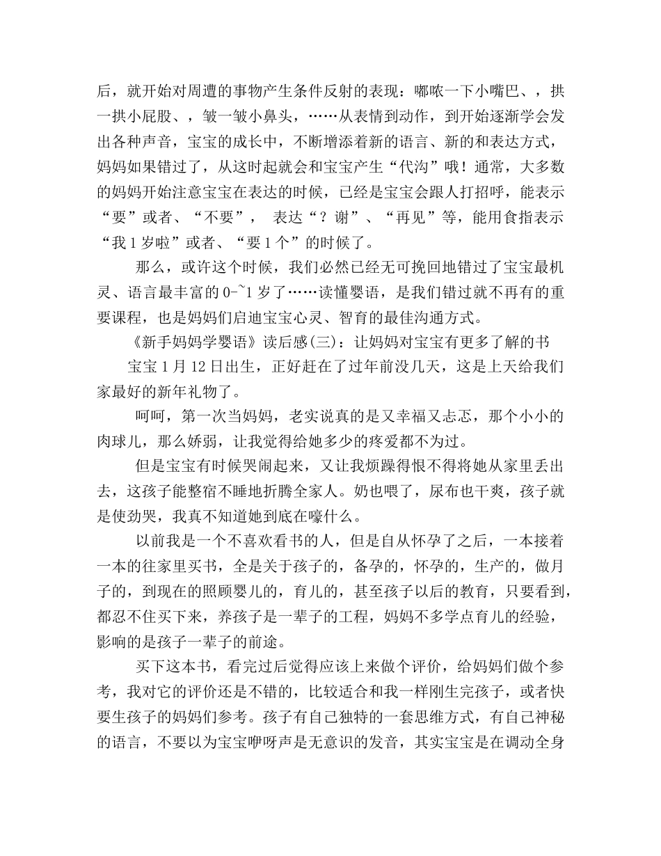 《新手妈妈学婴语》经典读后感10篇 _第2页